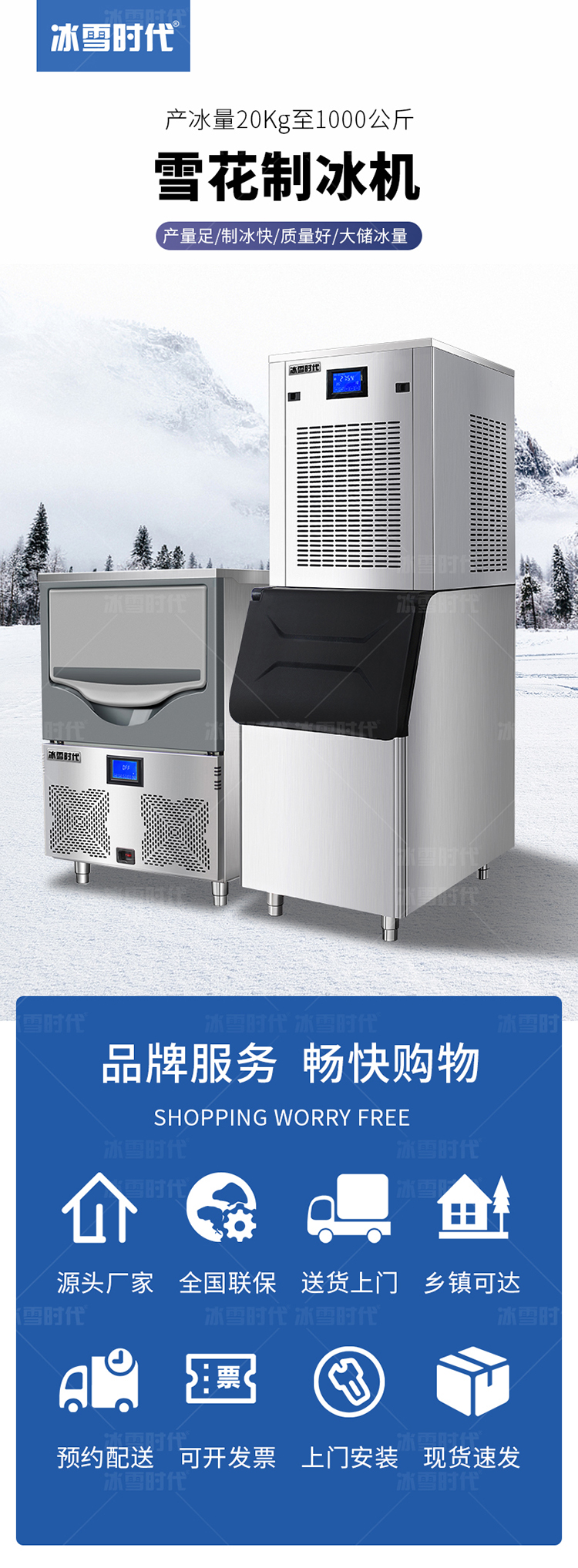 雪花制冰机_01.jpg