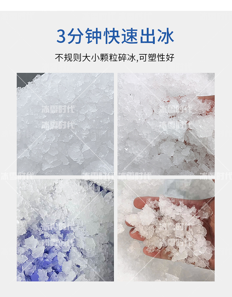 雪花制冰机_02.jpg