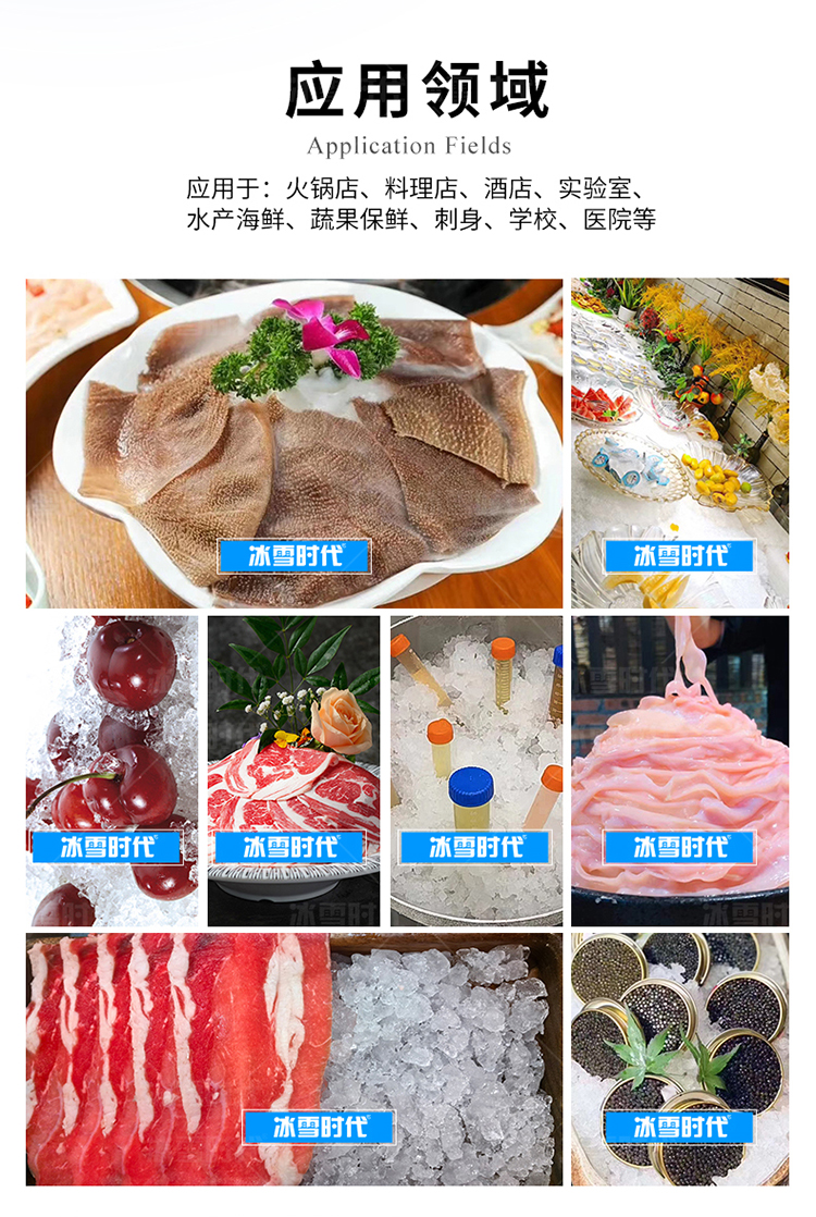 雪花制冰机_06.jpg